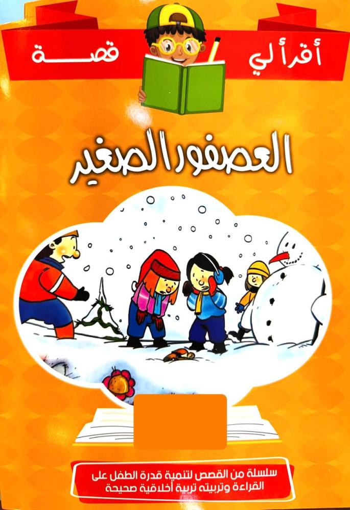 كتاب اقرا قصه 30109