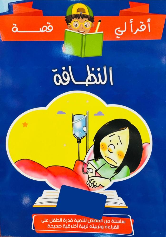 كتاب اقرا قصه 30109