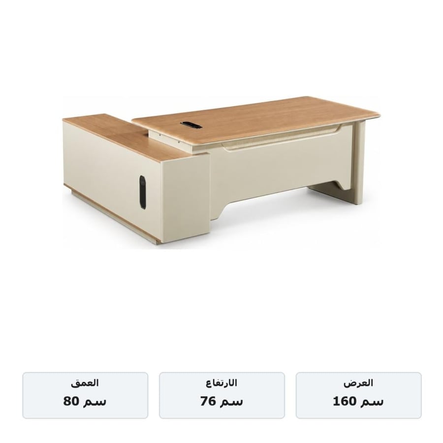 طاولة مكتب بواجهة بيج منحنية مقاس 160 سم