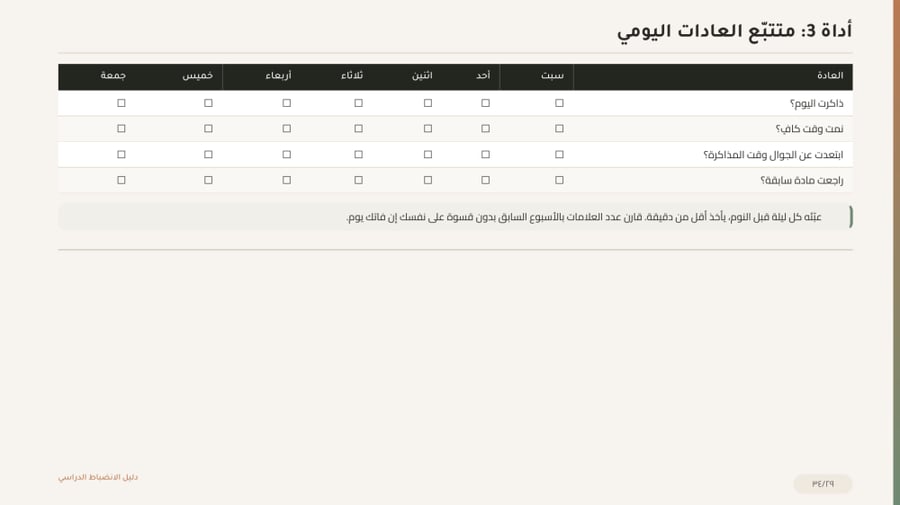 كيف تنضبط بالمذاكرة | دليل عملي لبناء عادة الدراسة