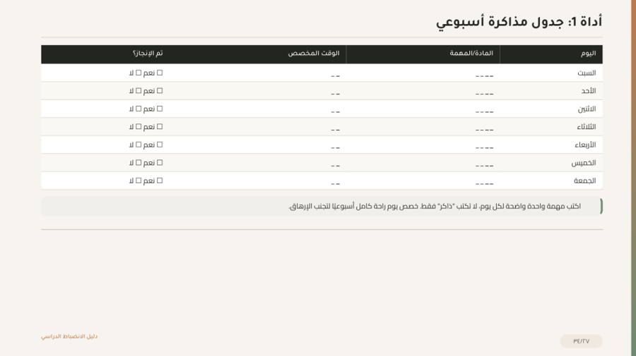 كيف تنضبط بالمذاكرة | دليل عملي لبناء عادة الدراسة