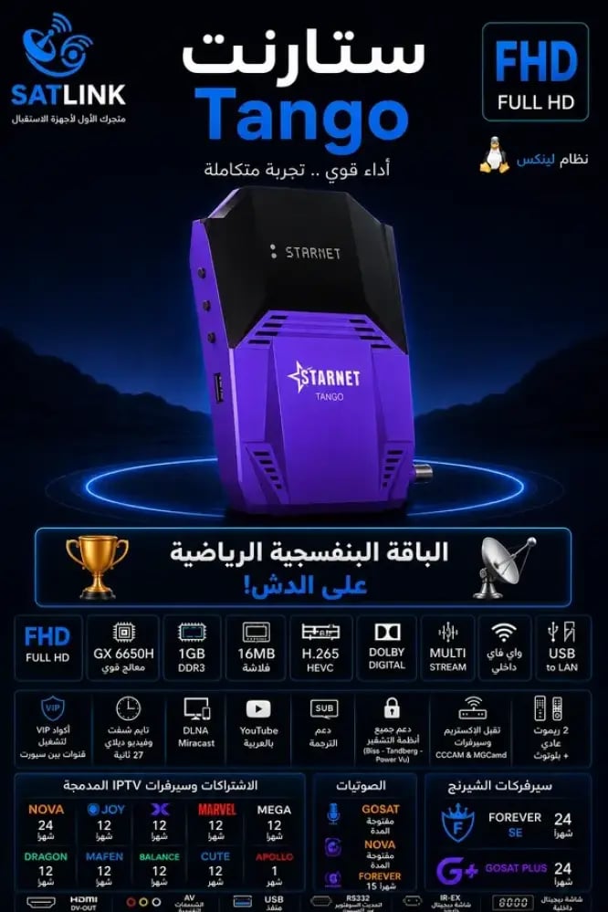 ستارنت تانقو مع اشتراك سنة VIP2