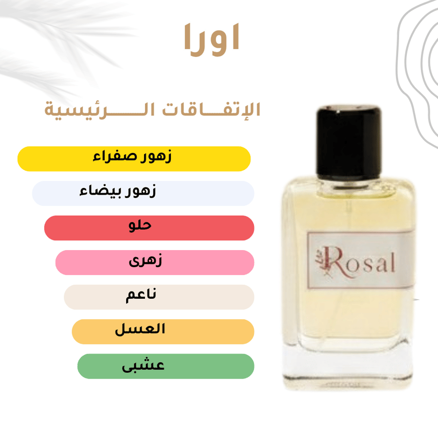 عطر اورا 100 مل