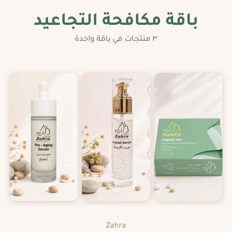 باقة مكافحة التجاعيد