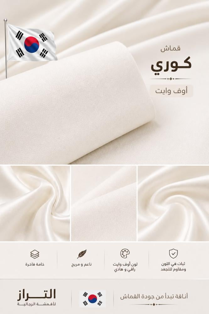 قماش كوري نص وقفة سكري