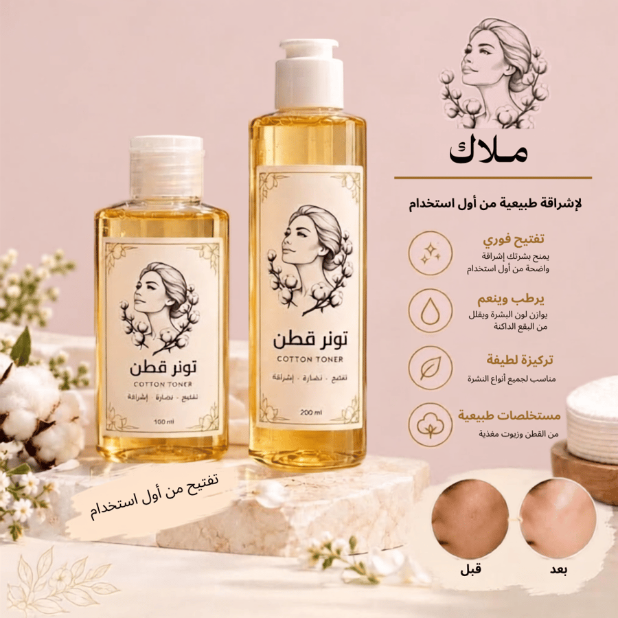 تونر قطن -100 مل