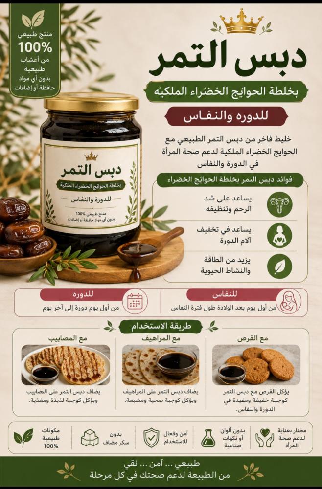 دبس شغل منزلي محوج