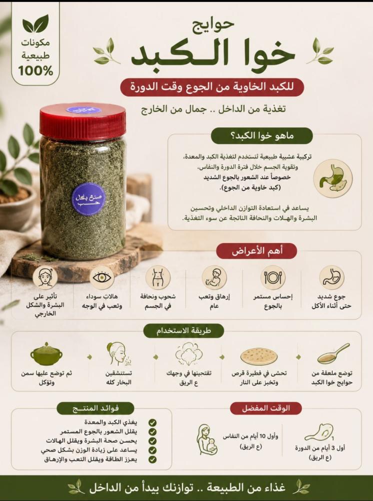 حوايج خواء الكبد