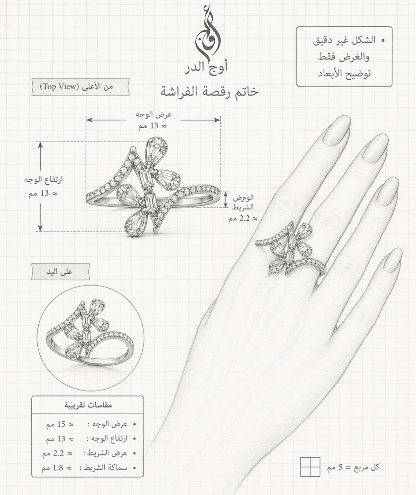 رقصة الفراشة