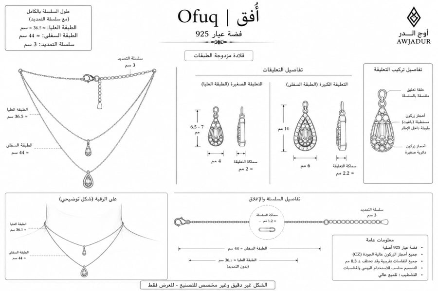 توضيح قياسات قلادة أفق