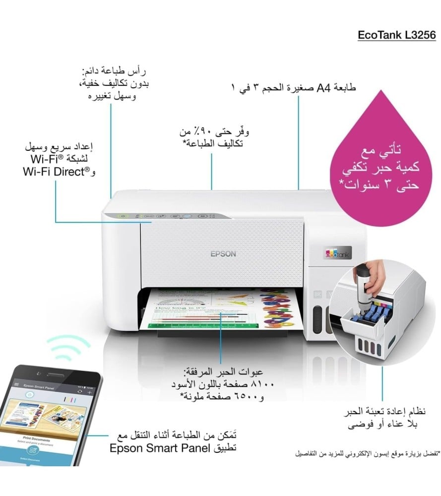 طابعة EPSON L3256 الملونة