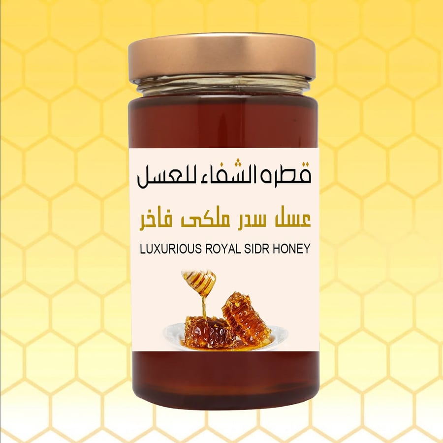 عسل سدر ملكي عصيمي 500جم