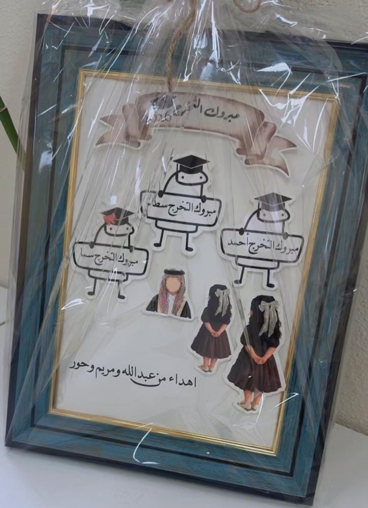 لوحة اهداء تخرج