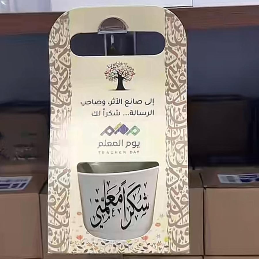 كوب يوم المعلم