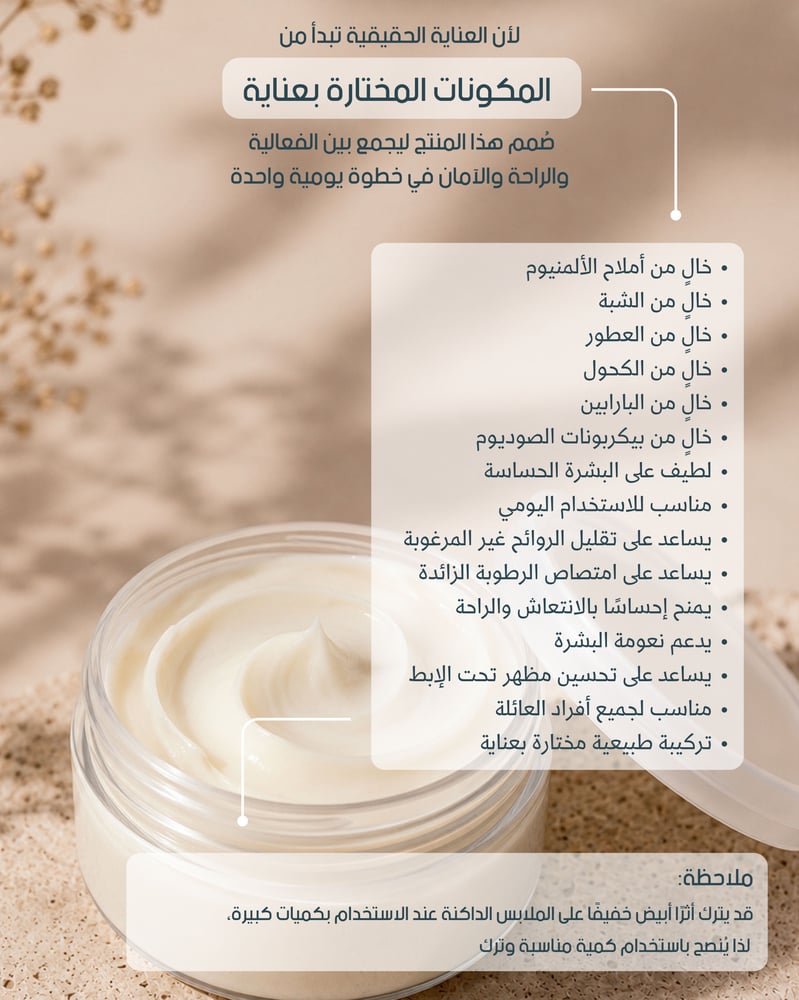 مزيل عرق عضوي