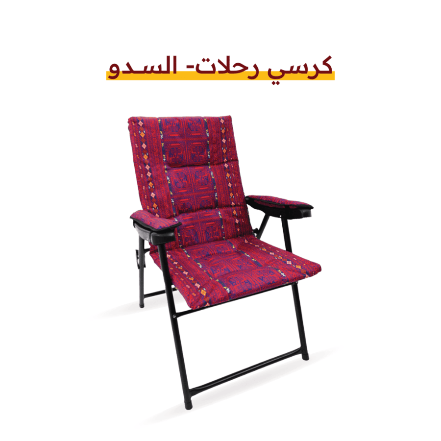 كرسي رحلات سدو يتصفط