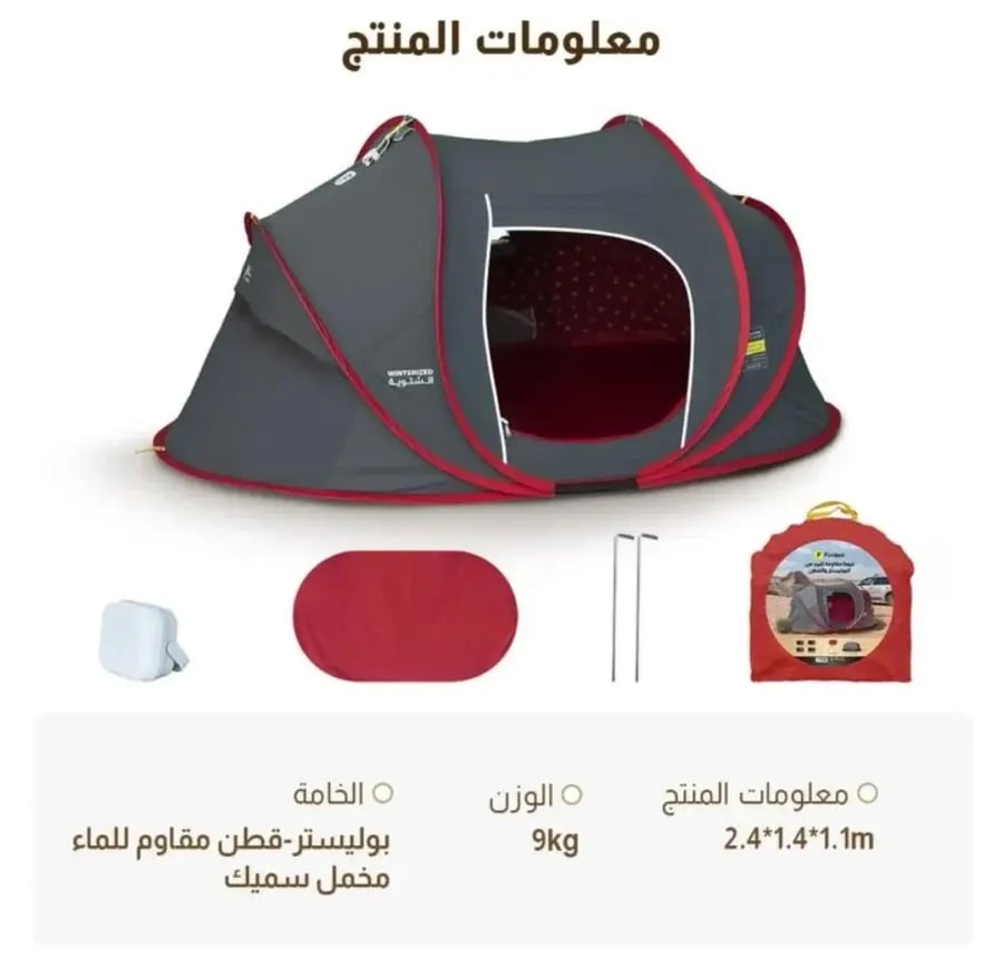 خيمة المبيت فورديل الاصدار الثاني