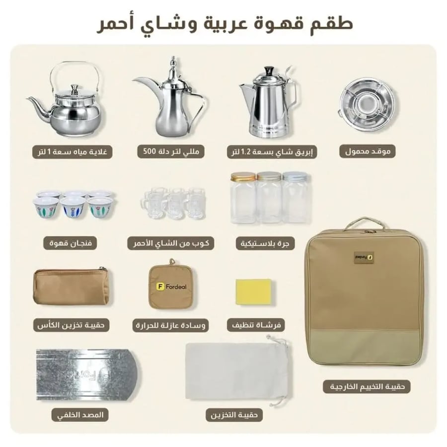 مجموع القهوة والشاهي 13قطعة