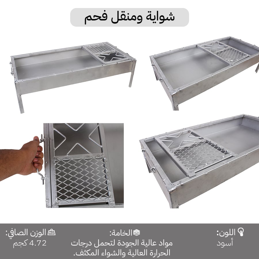 منقل فحم مطور بشبك متحرك 35*70سم