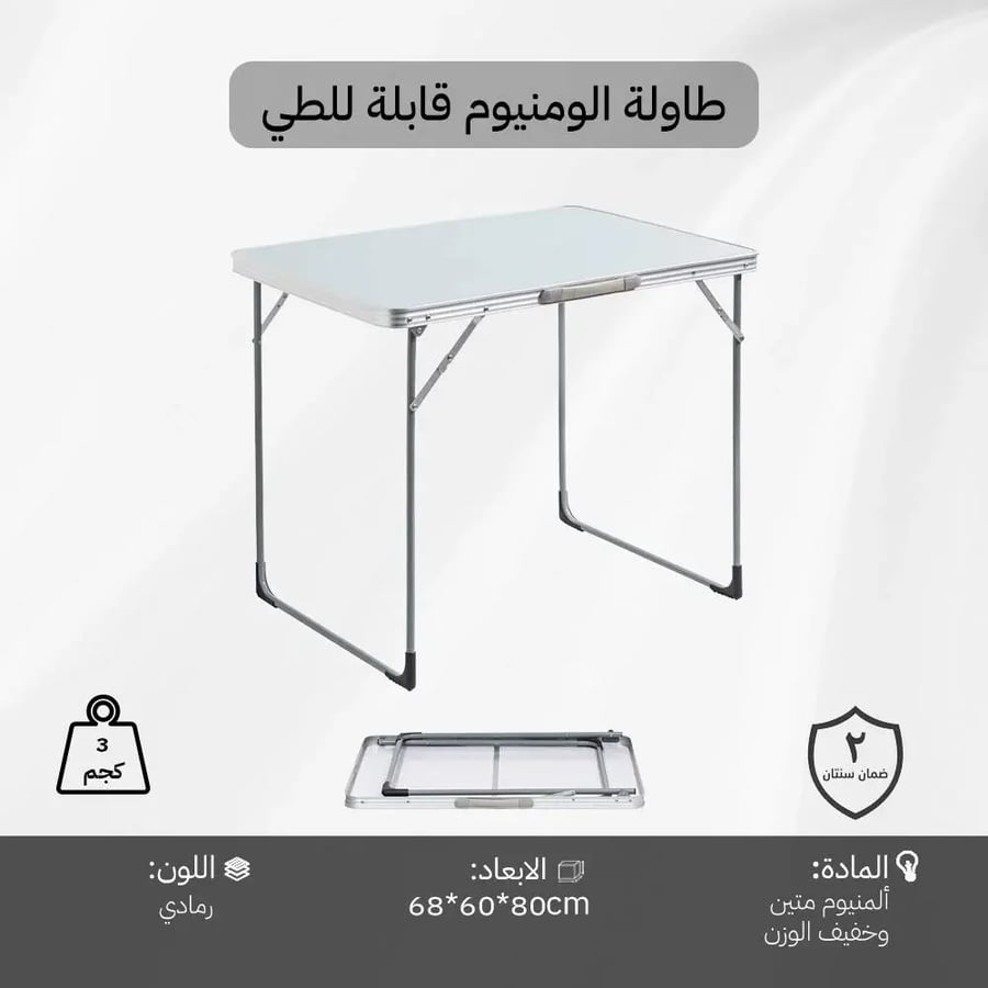 طاولة قابل للطي المنيوم 0133