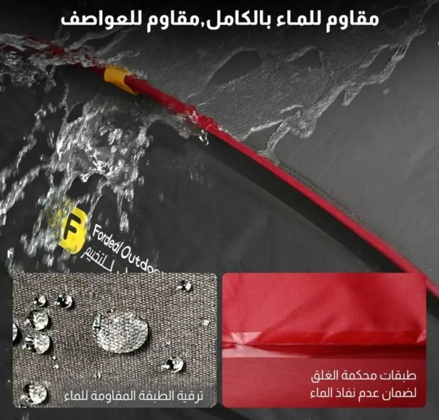 خيمة المبيت فورديل الاصدار الثاني