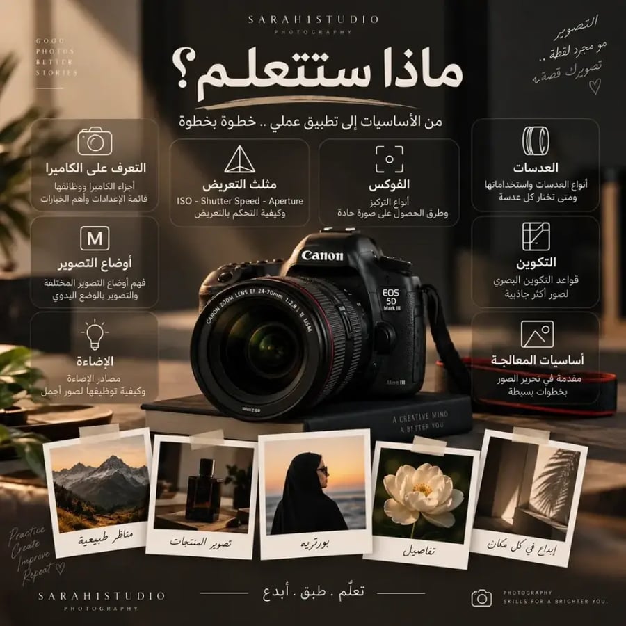 ورشة حضورية | أساسيات التصوير الفوتوغرافي للمبتدئات