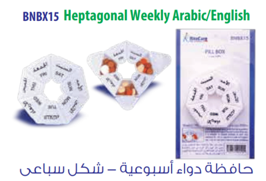 حافظة الدواء الاسبوعية موديل BNBX15