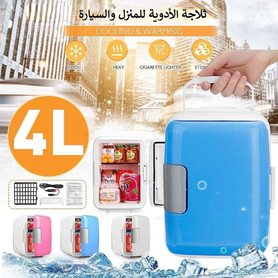ثلاجة الأدوية للمنزل والسيارة