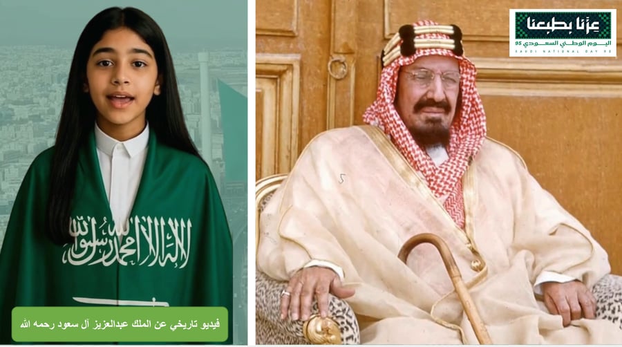 فيديو بالذكاء الاصطناعي عن سيرة الملك عبدالعزيز رحمه الله ( لمدارس البنات)