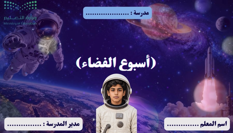 إذاعة الأسبوع العالمي للفضاء بالذكاء الاصطناعي (بنين)