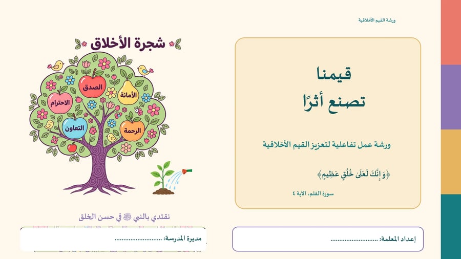 ورشة عمل القيم الأخلاقية للطالبات
