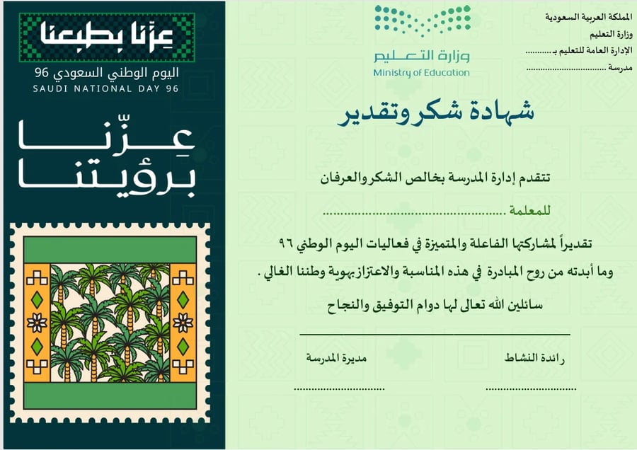 شهادات المشاركين في اليوم الوطني 96