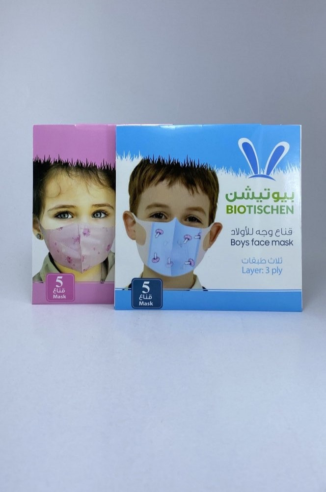 قناع بيوتيشن للاطفال