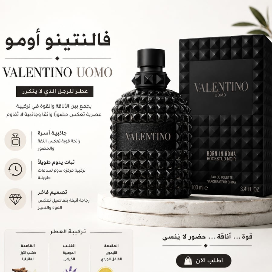 فالنتينو اومو ركستود نوار