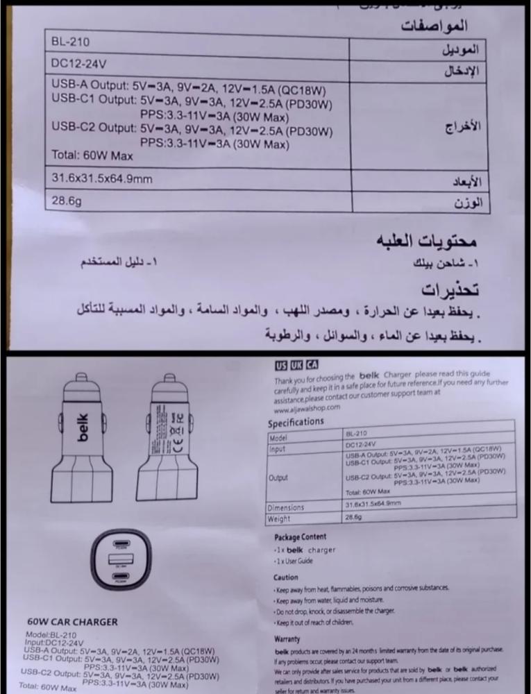 شاحن سيارة belk بيلك 60 واط 3 منافذ ( 2 تايب سي 1 يو اس بي ) بضمان سنتين