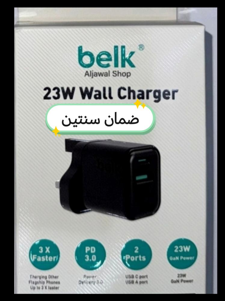 شاحن جداري بيلك belk بقوة 23 واط منفذين (1تايب سي للشحن السريع و 1 يو اس بي ) ضمان سنتين