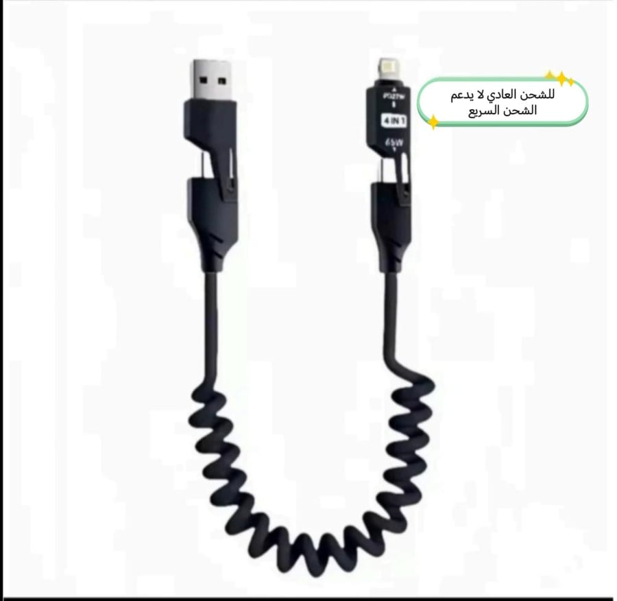 كيبل  4 في 1 متعدد الرؤوس قابل للسحب للشحن العادي الطول المتوسط تقريبا متر اللون أسود