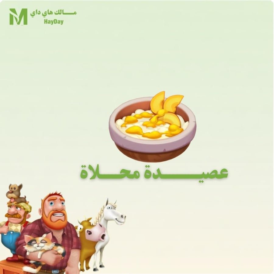 عصيدة محلاة