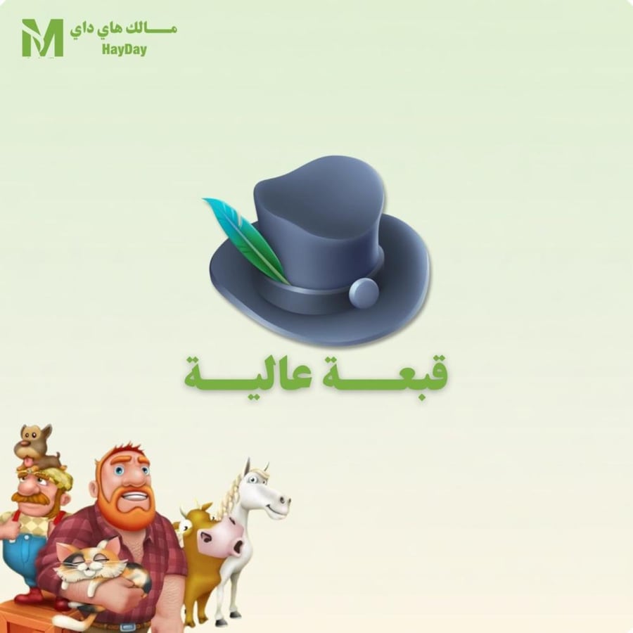 قبعة عالية