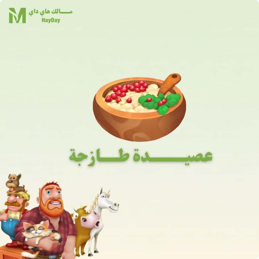 منتجات عصيدة طازجة في هاي داي للبيع تسليم فوري مضمون بأفضل سعر
