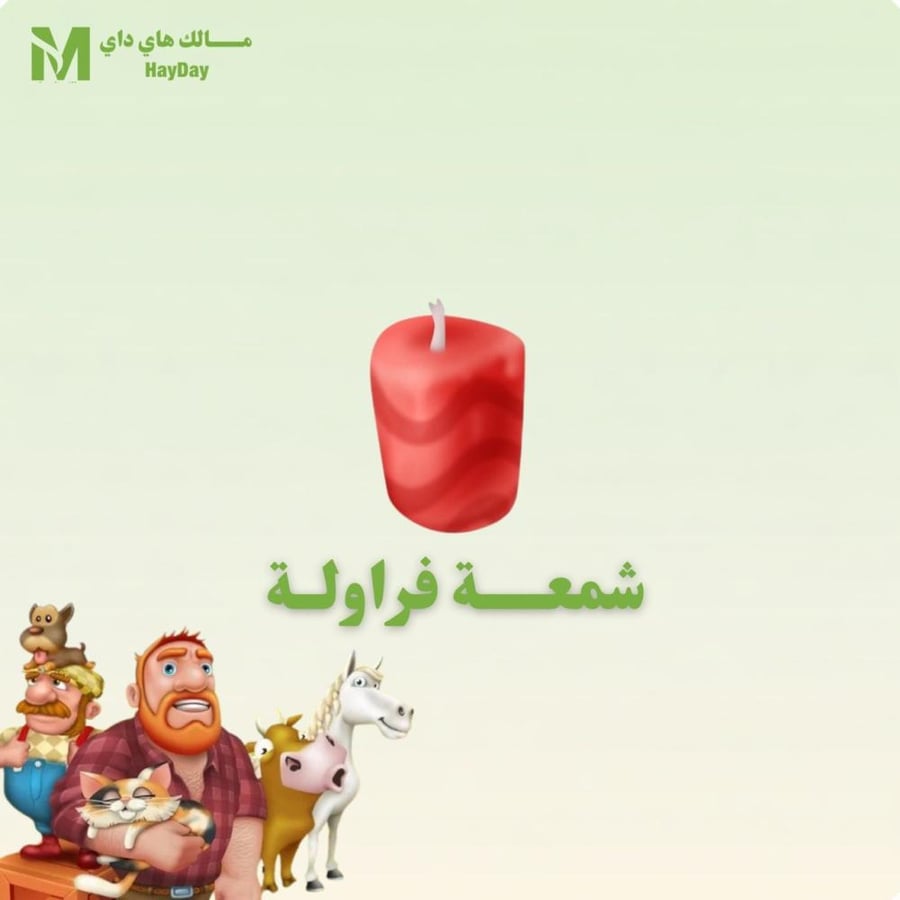 شمعة فراولة