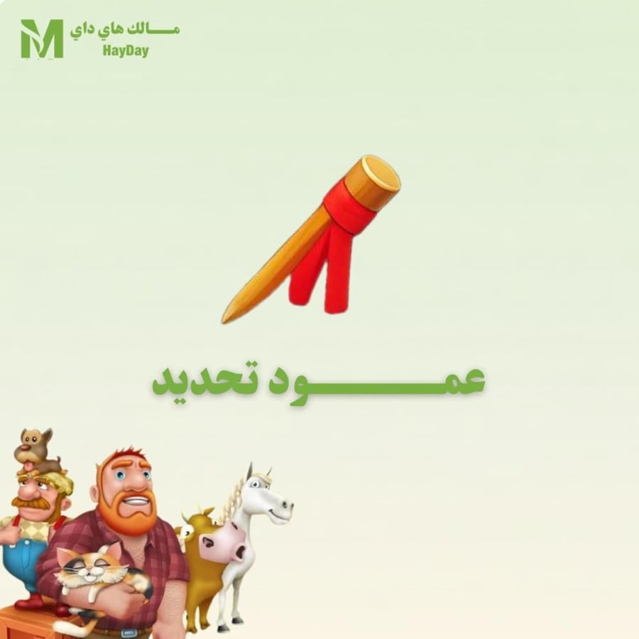عمود تحديد هاي داي للبيع تسليم فوري شراء ادوات هاي داي توسعة ارض