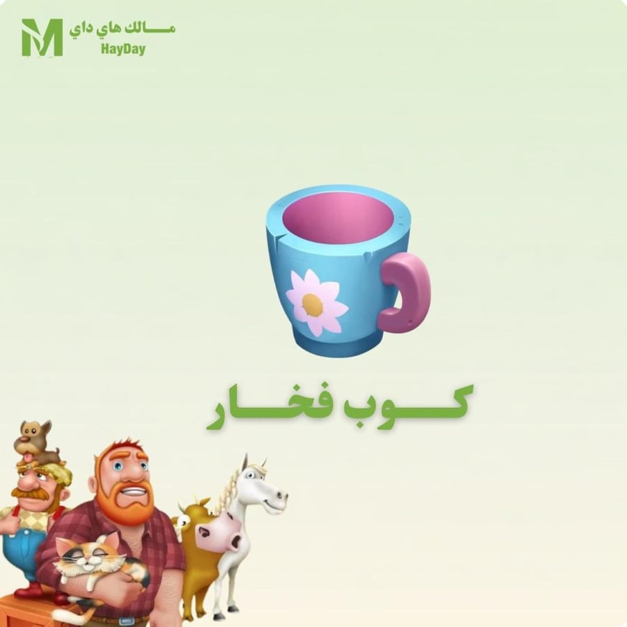 كوب فخار