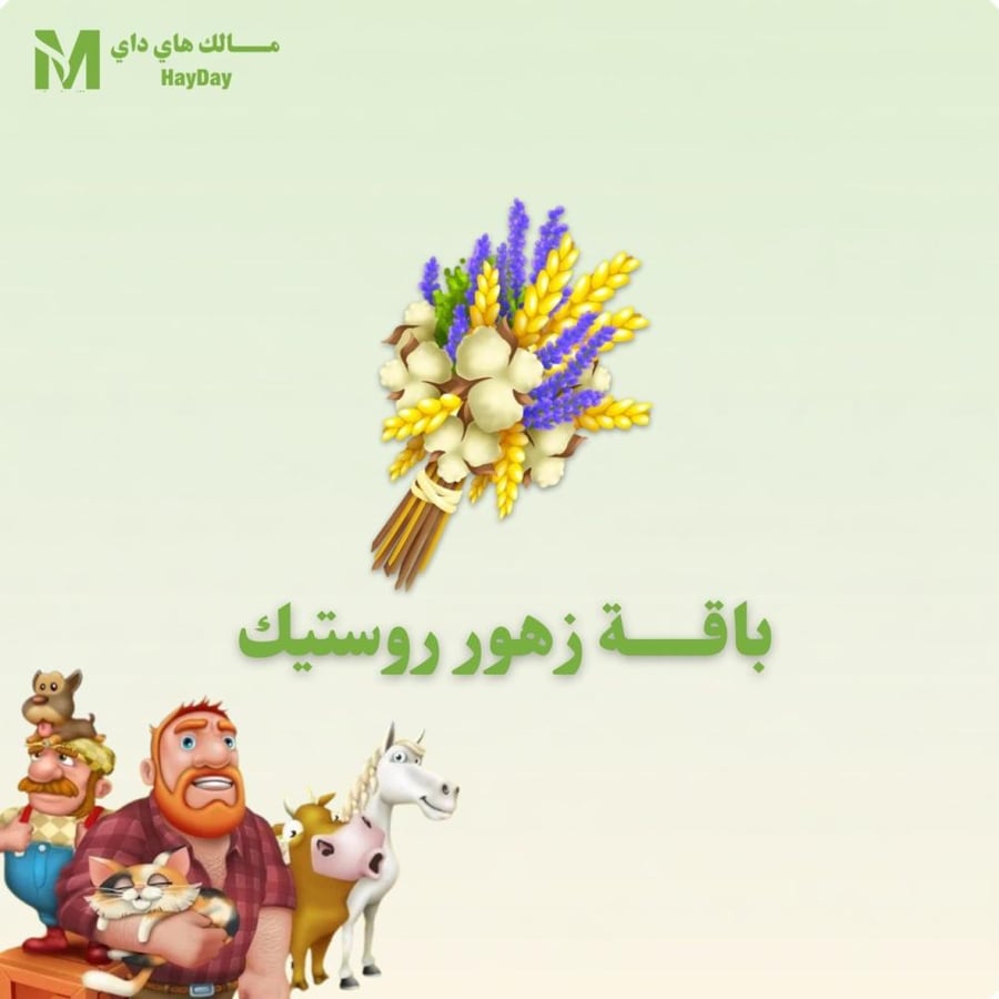 باقة زهور روستيك