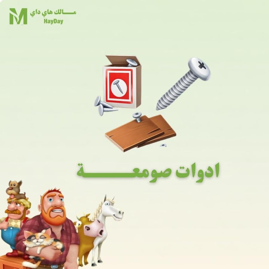 أدوات صومعة هاي داي للبيع تسليم فوري شراء ادوات هاي داي توسعة صومعة