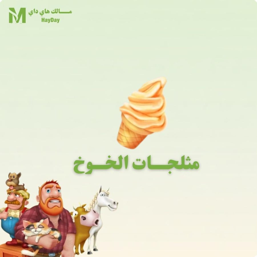 مثلجات الخوخ