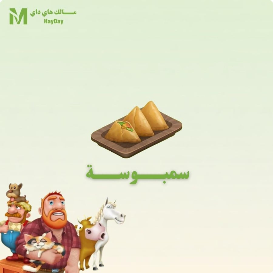 سمبوسة
