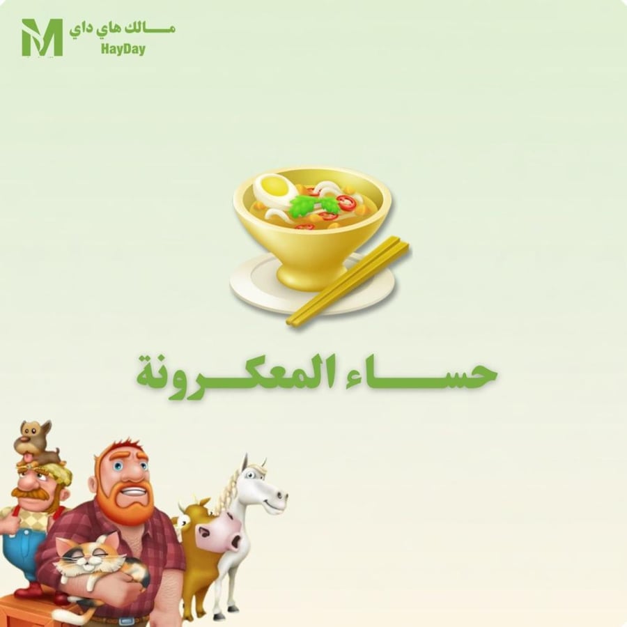 حساء المعكرونة