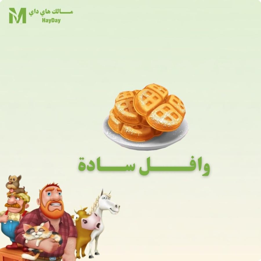 وافل سادة