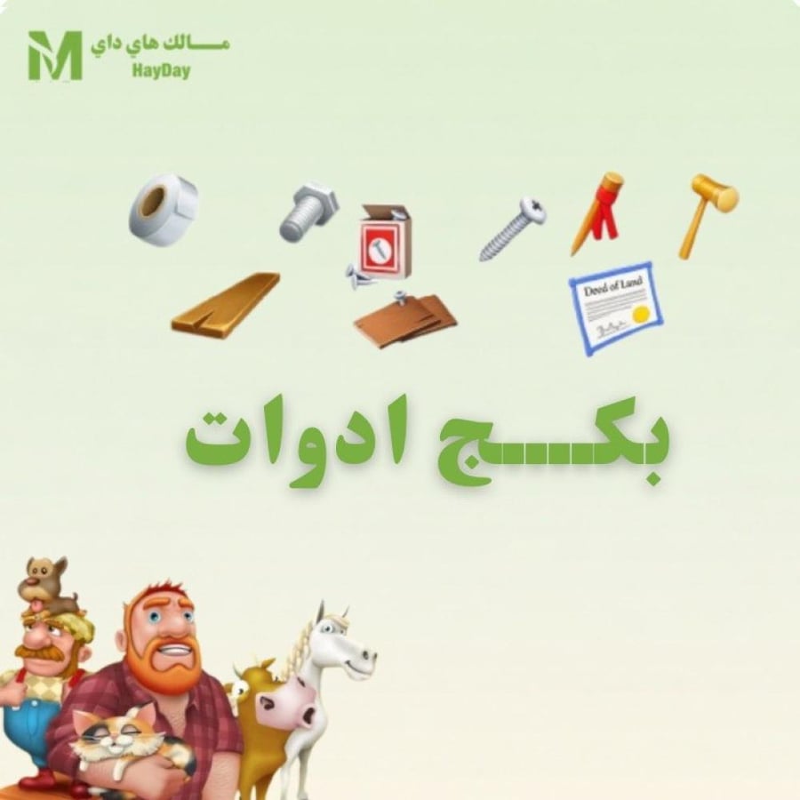 بكج ادوات 30X